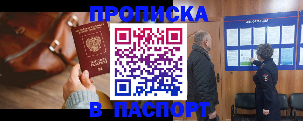 прописка ребенка в Гудермесе